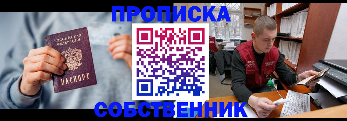 прописка 2025 в Ефремове