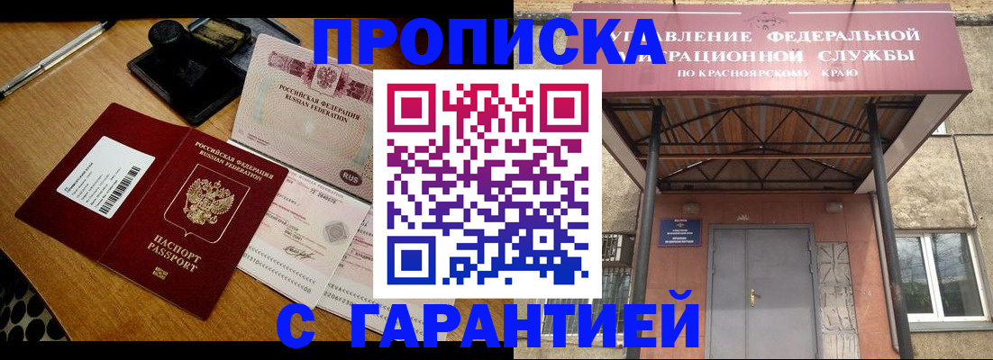 купить прописку в Ефремове