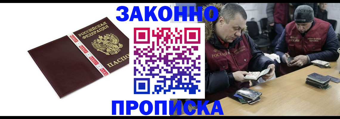 прописка от собственника в Ефремове